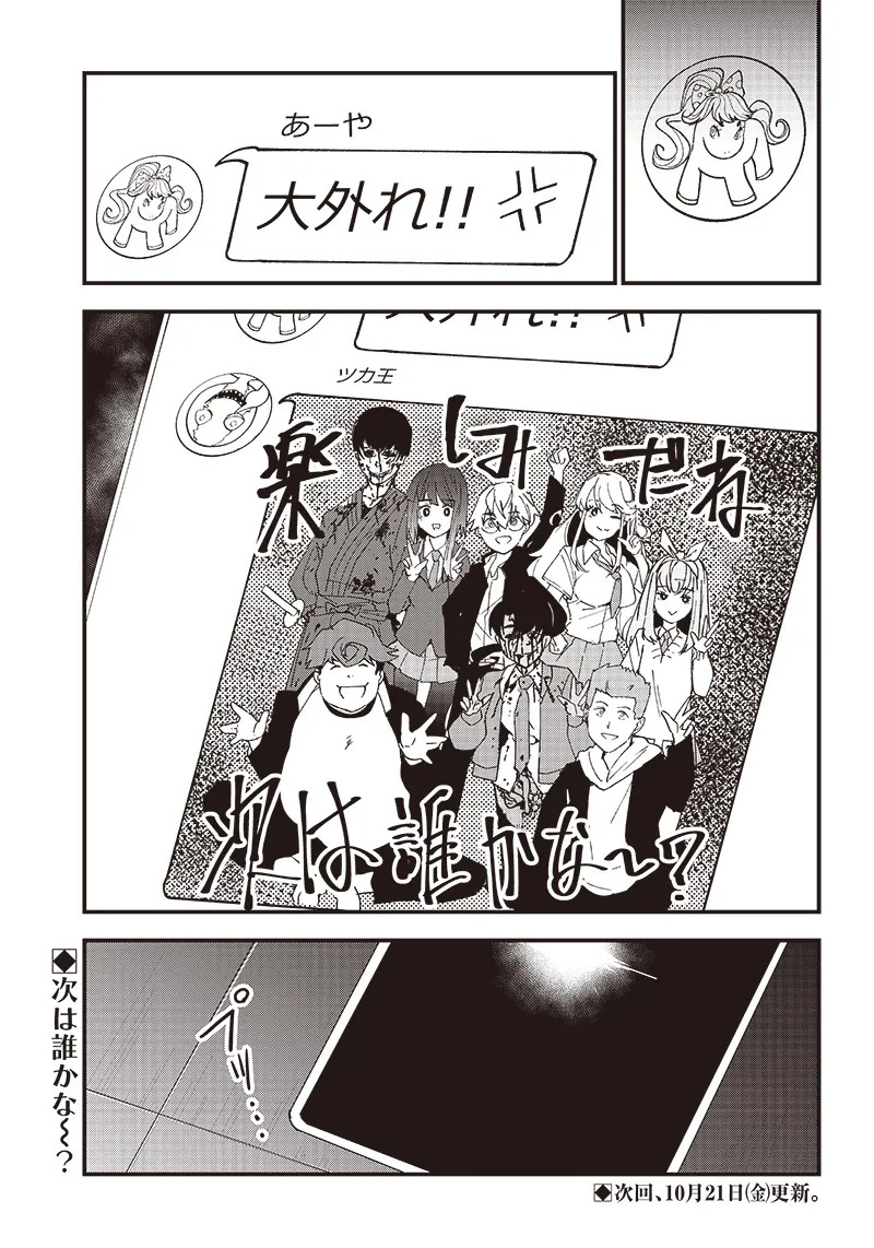 Group Chat of The Dead v01s - Page 197