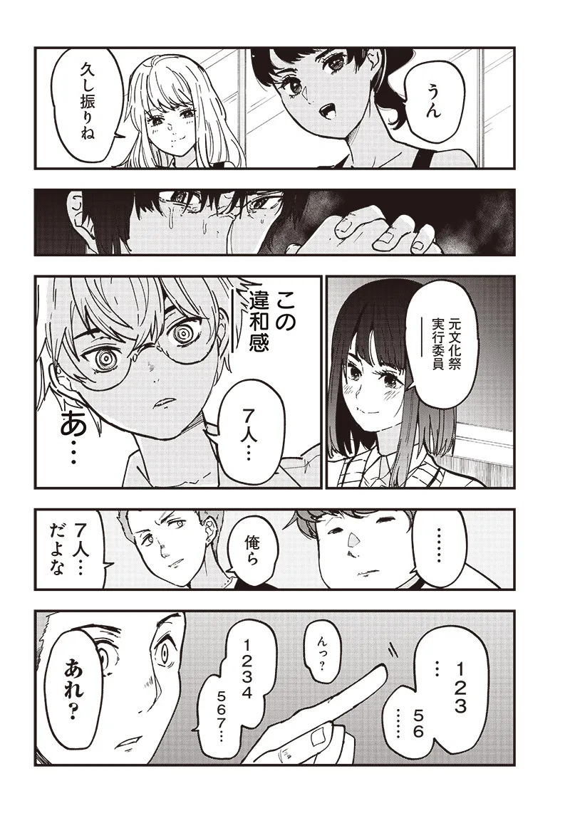 Group Chat of The Dead v01s - Page 21