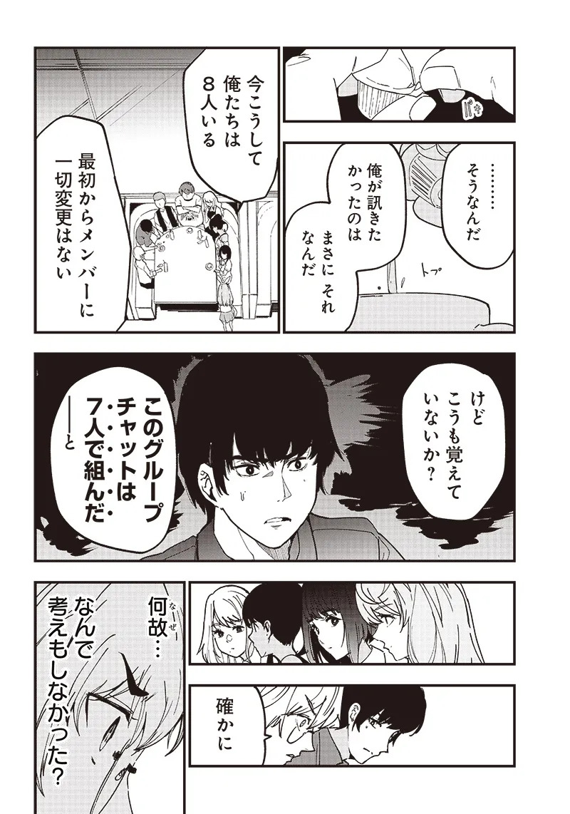Group Chat of The Dead v01s - Page 23