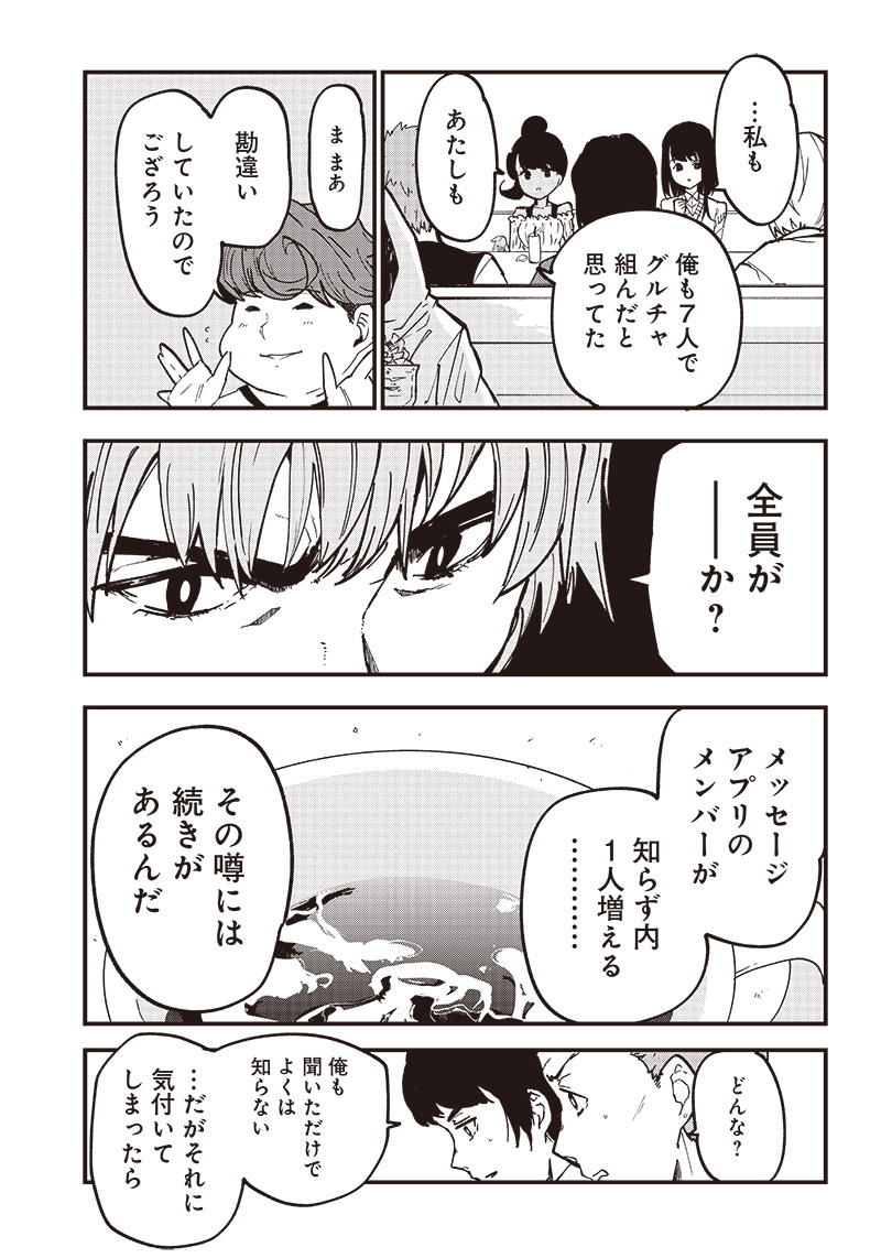 Group Chat of The Dead v01s - Page 24