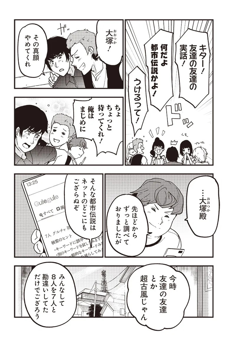 Group Chat of The Dead v01s - Page 27