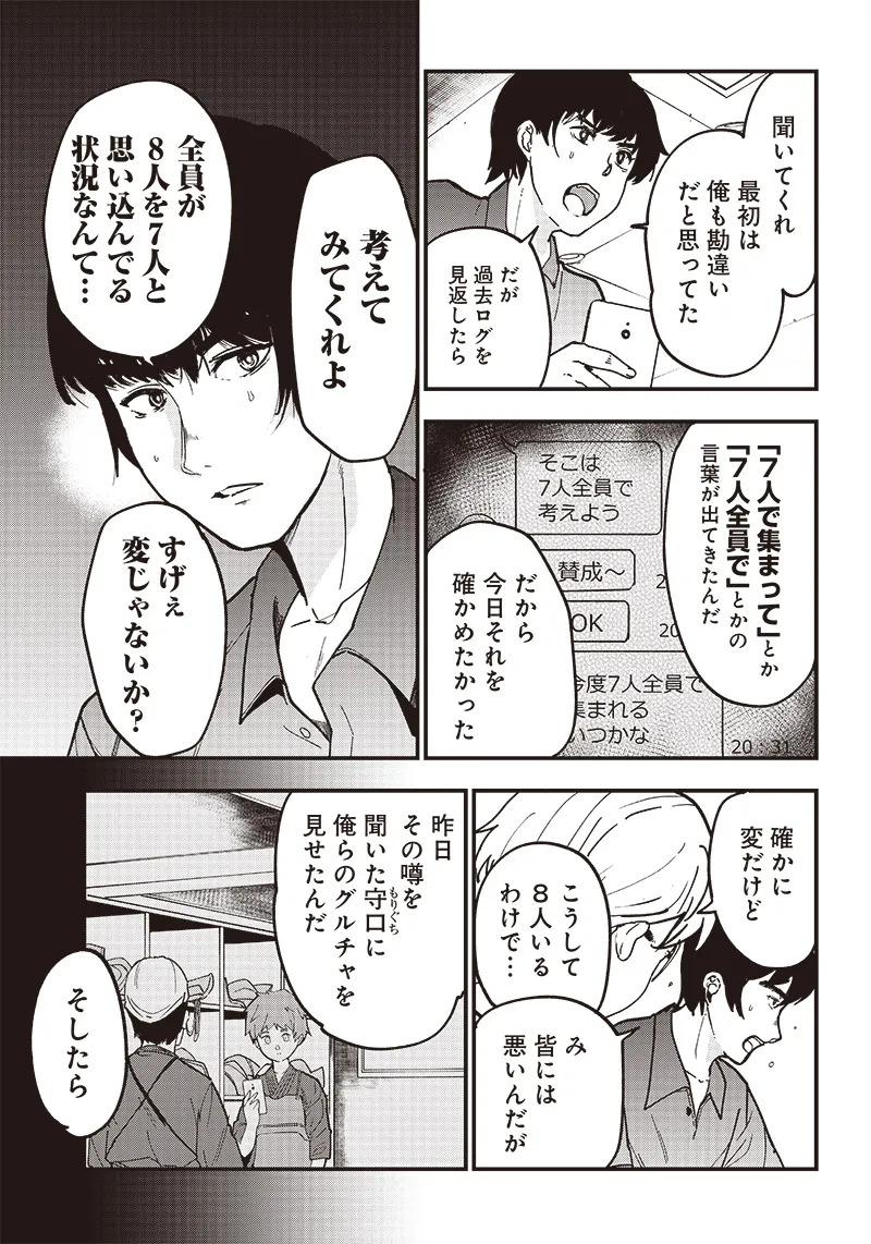 Group Chat of The Dead v01s - Page 28