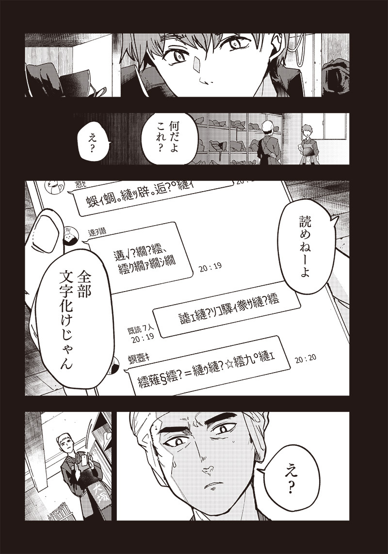 Group Chat of The Dead v01s - Page 29