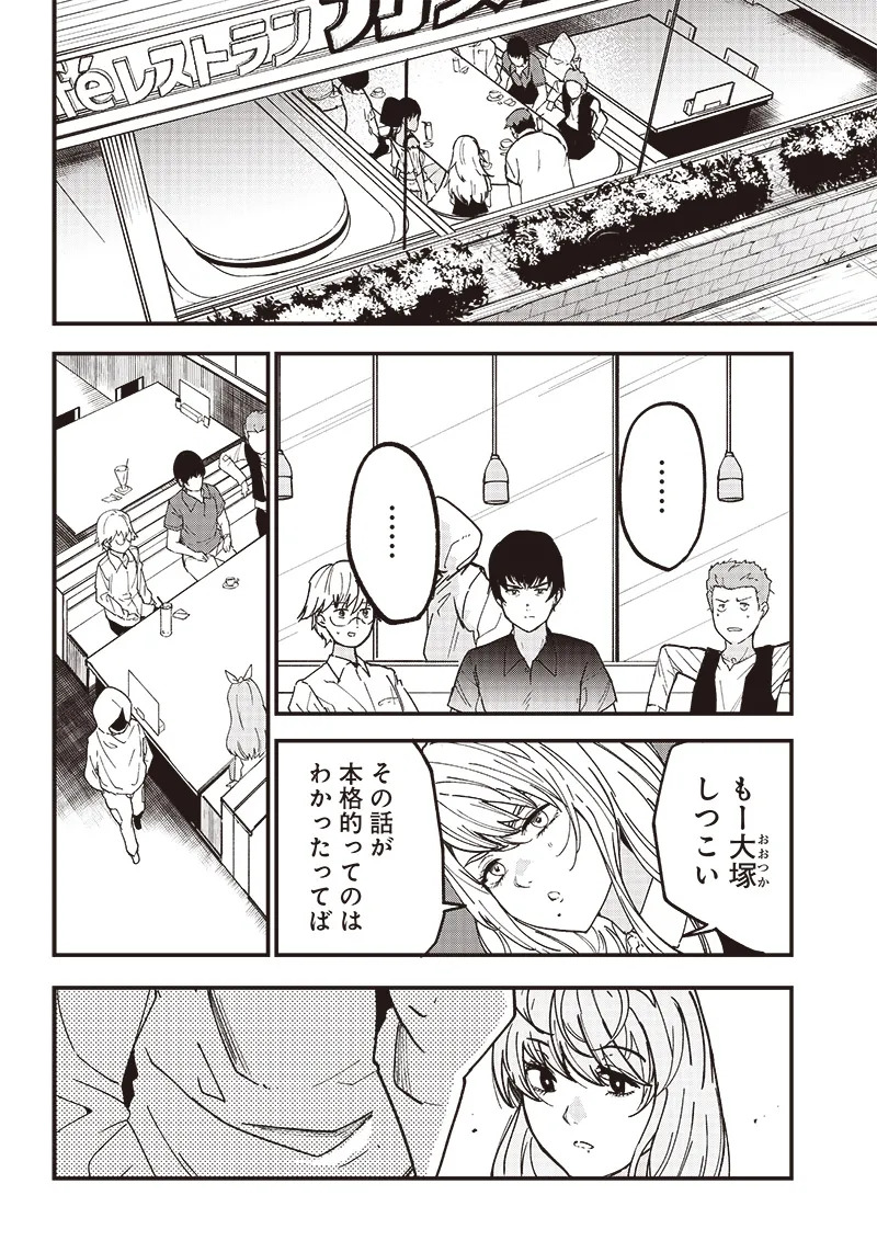 Group Chat of The Dead v01s - Page 31