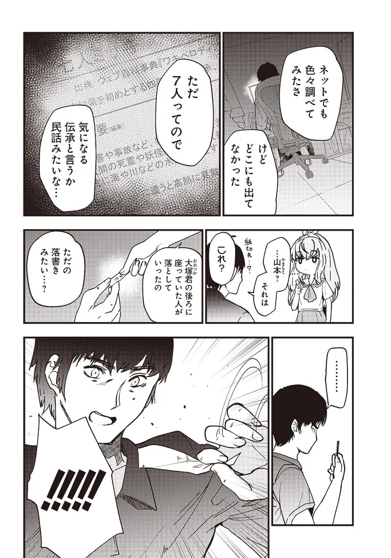 Group Chat of The Dead v01s - Page 33