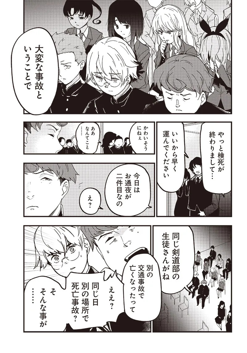 Group Chat of The Dead v01s - Page 42