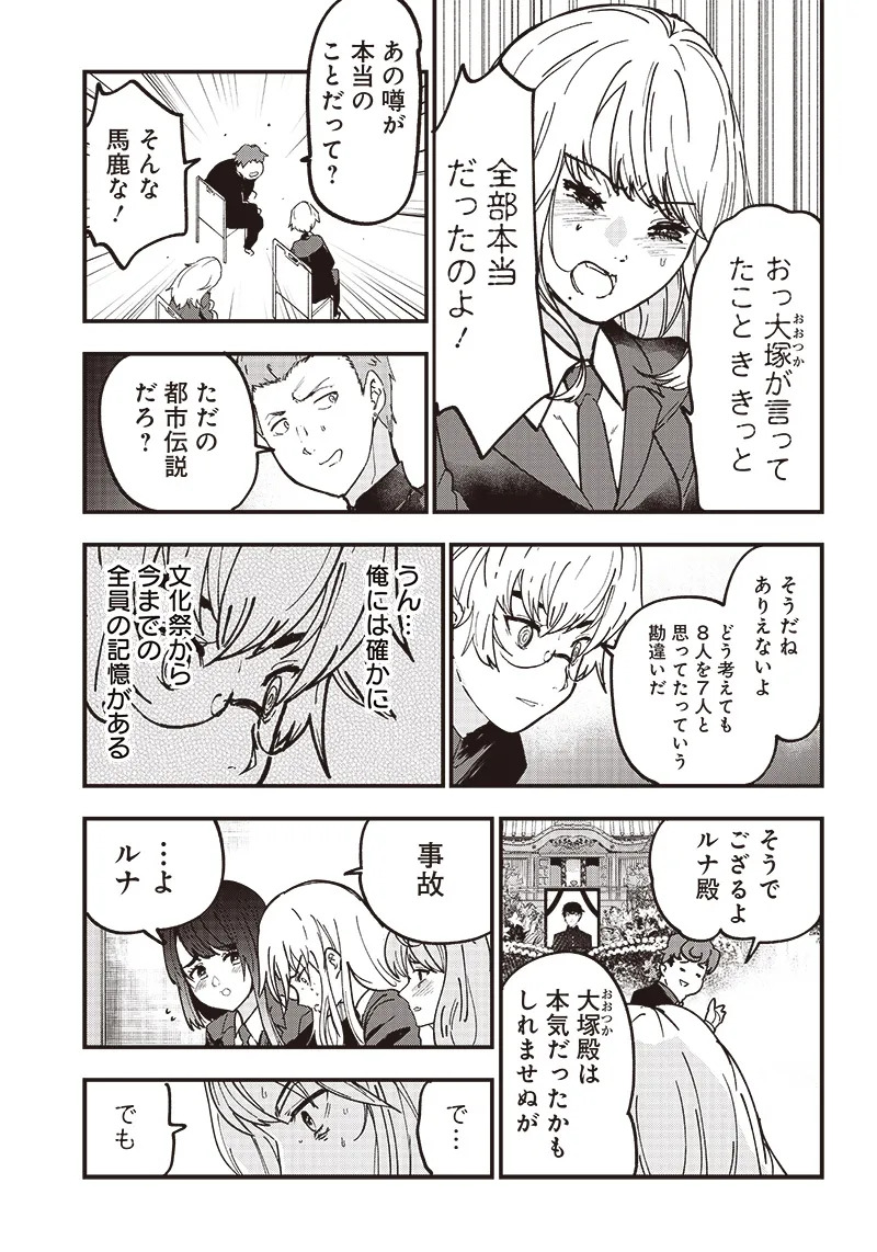 Group Chat of The Dead v01s - Page 44