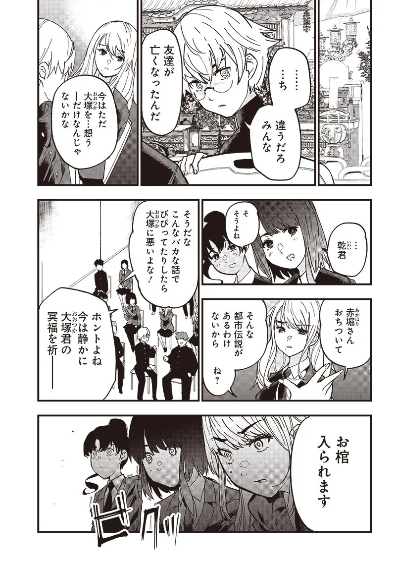 Group Chat of The Dead v01s - Page 48