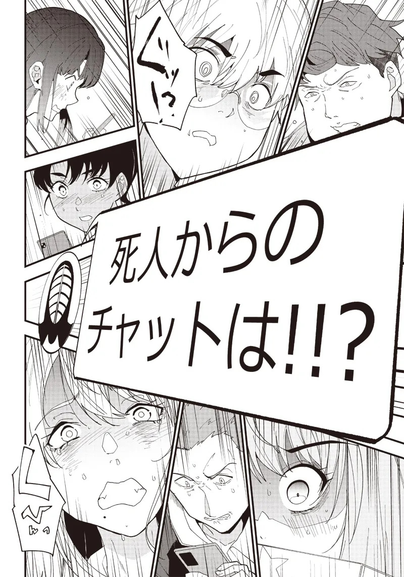 Group Chat of The Dead v01s - Page 60