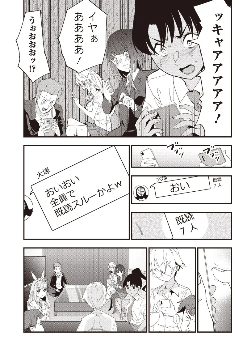 Group Chat of The Dead v01s - Page 61
