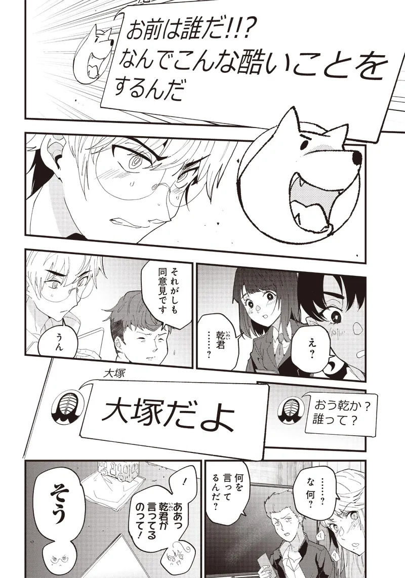 Group Chat of The Dead v01s - Page 62