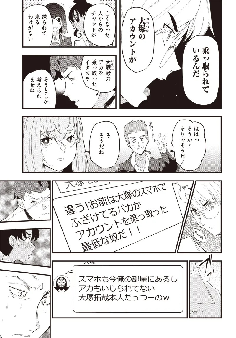 Group Chat of The Dead v01s - Page 63
