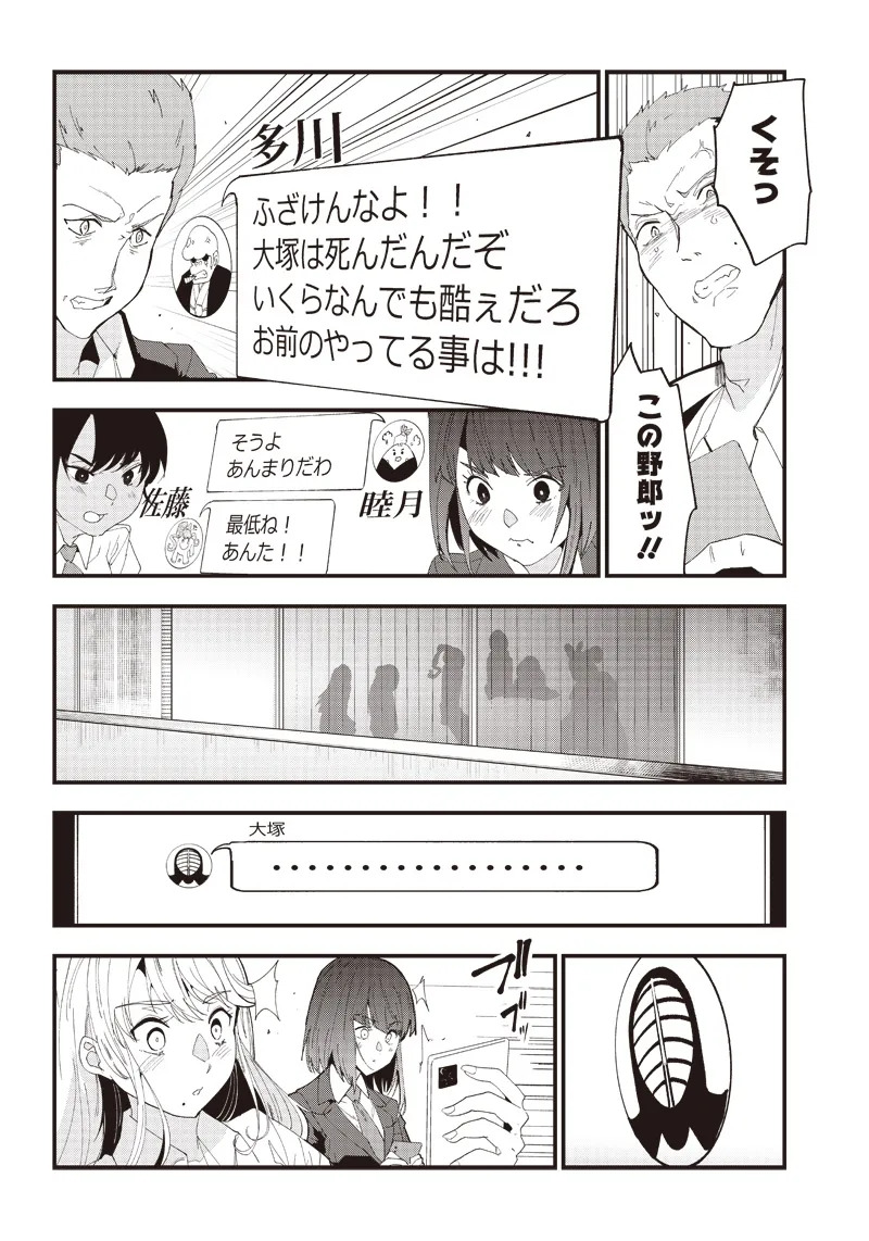 Group Chat of The Dead v01s - Page 64
