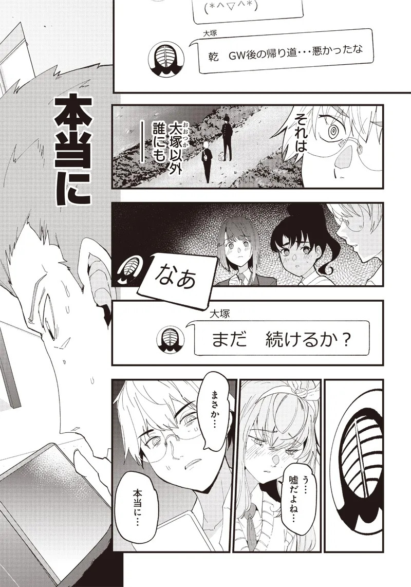 Group Chat of The Dead v01s - Page 66