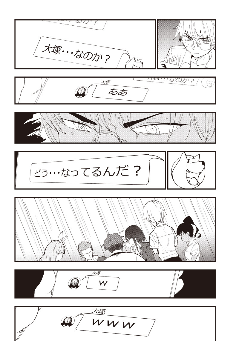 Group Chat of The Dead v01s - Page 68