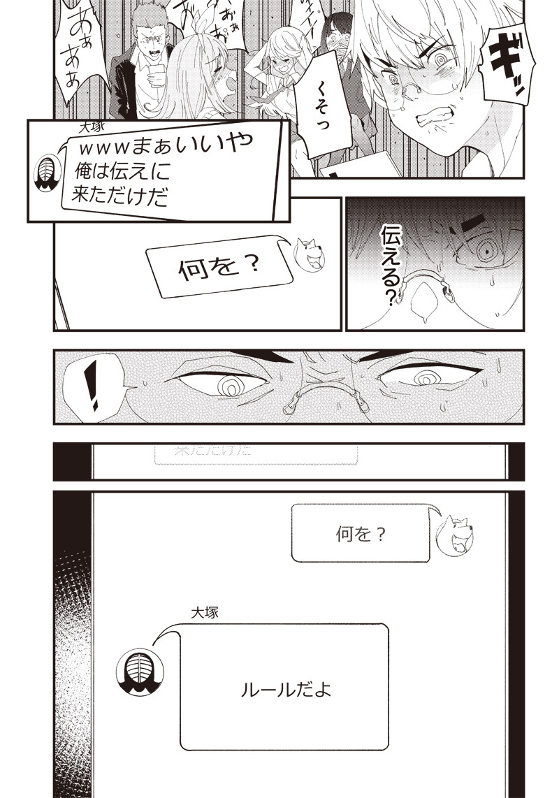 Group Chat of The Dead v01s - Page 71