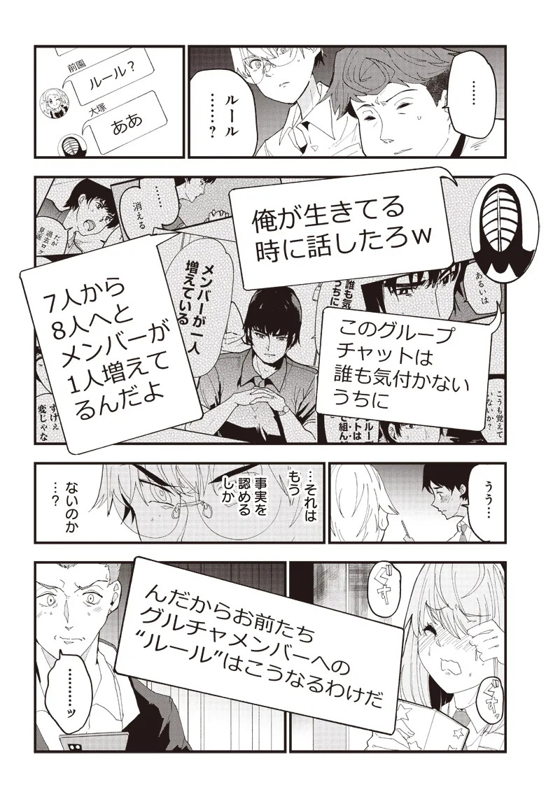 Group Chat of The Dead v01s - Page 72