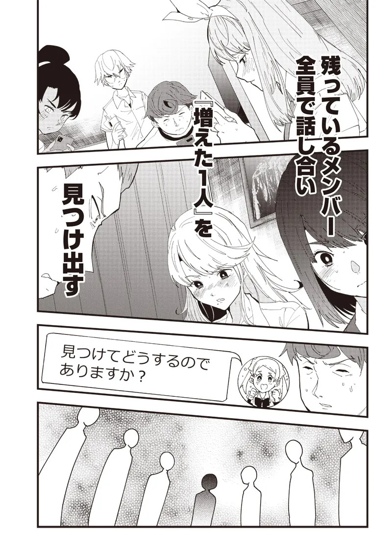 Group Chat of The Dead v01s - Page 73