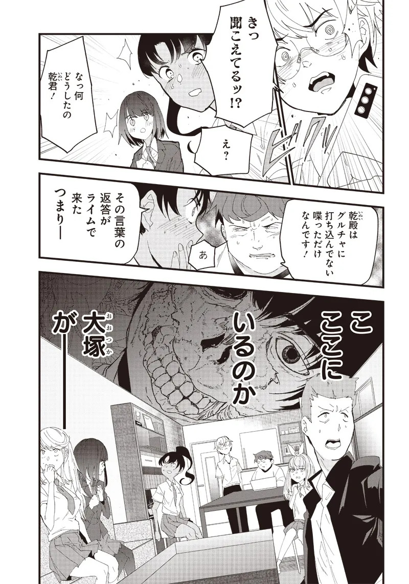 Group Chat of The Dead v01s - Page 75