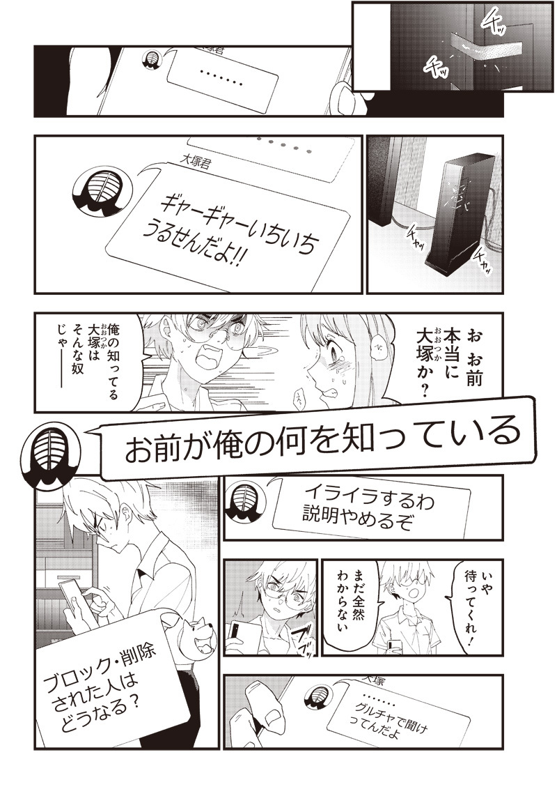 Group Chat of The Dead v01s - Page 76