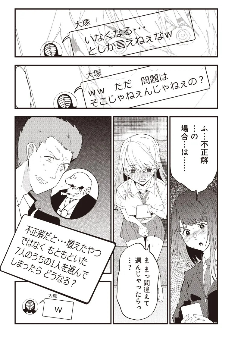 Group Chat of The Dead v01s - Page 78