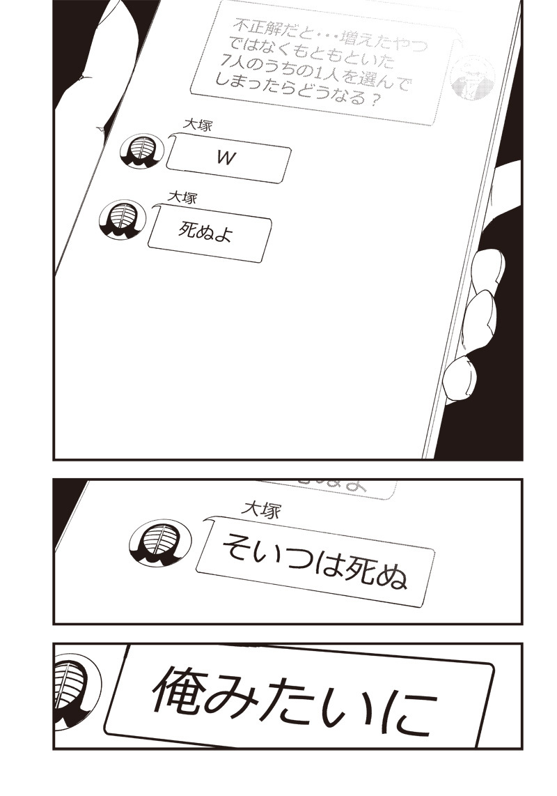 Group Chat of The Dead v01s - Page 79