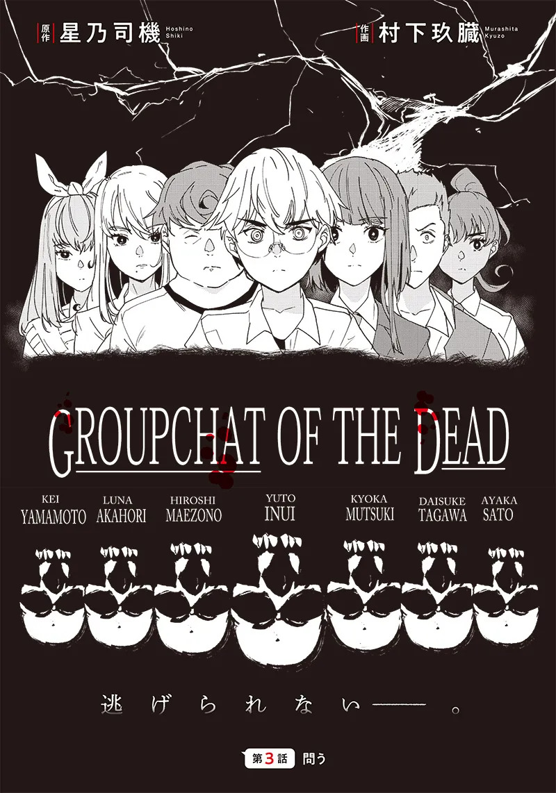 Group Chat of The Dead v01s - Page 82