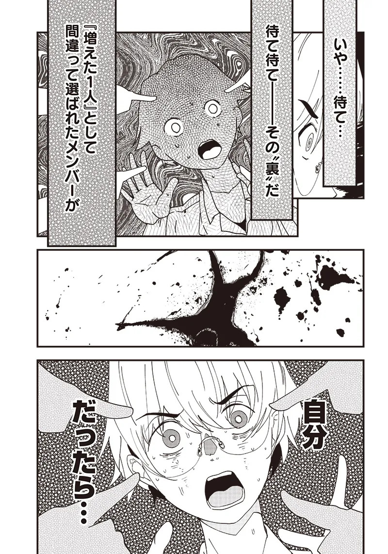 Group Chat of The Dead v01s - Page 84