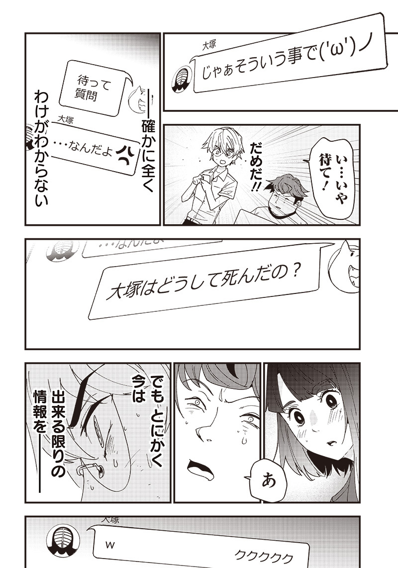 Group Chat of The Dead v01s - Page 87