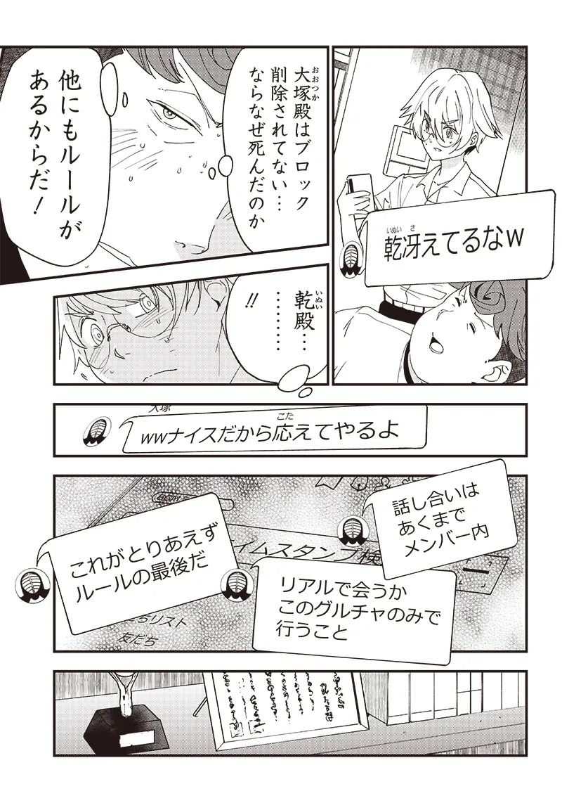 Group Chat of The Dead v01s - Page 88