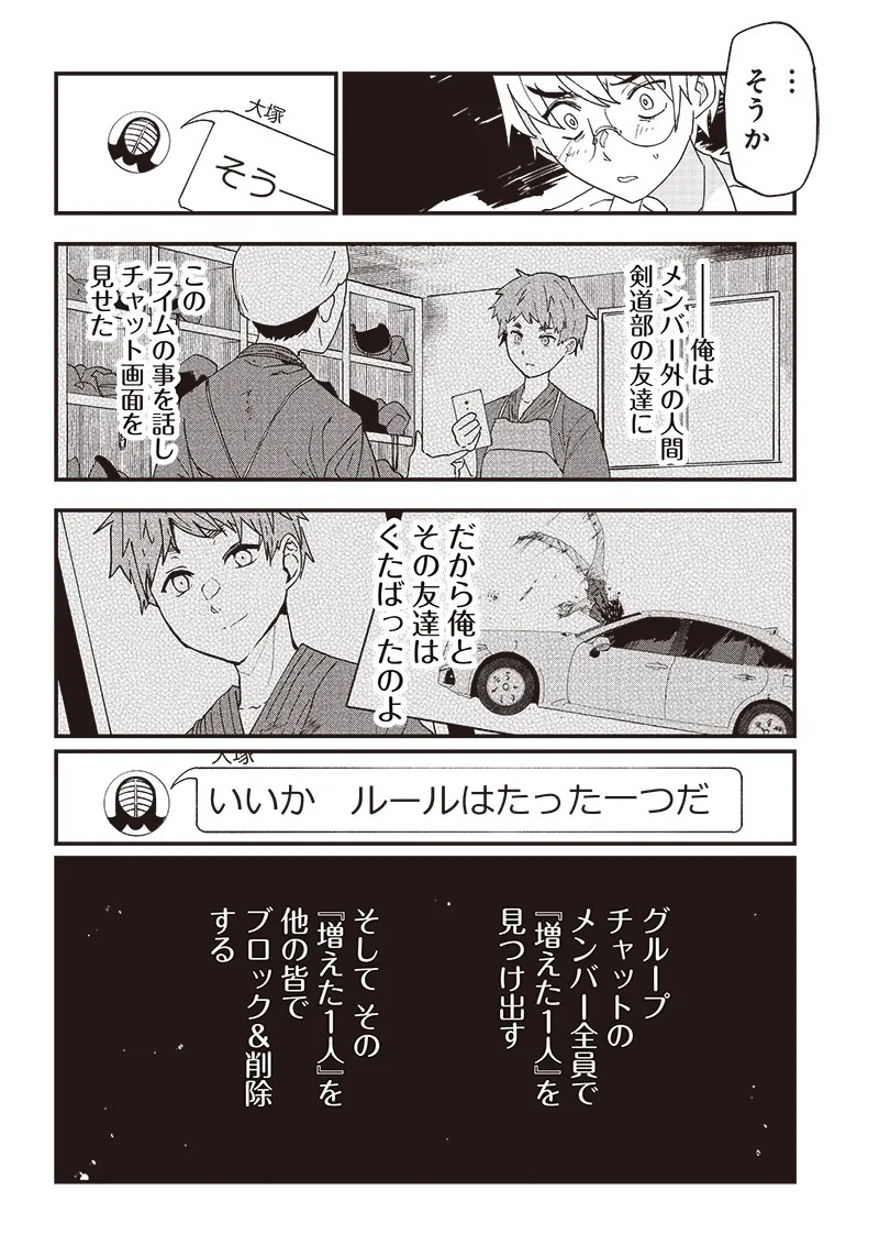 Group Chat of The Dead v01s - Page 89