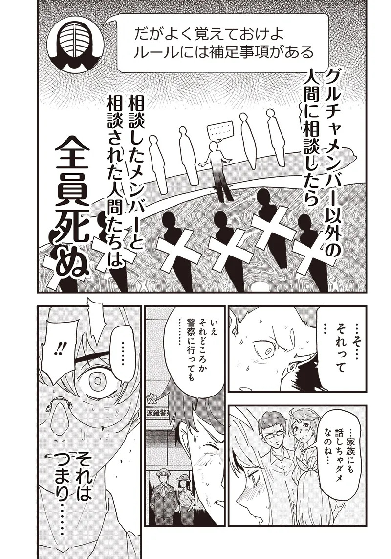 Group Chat of The Dead v01s - Page 90