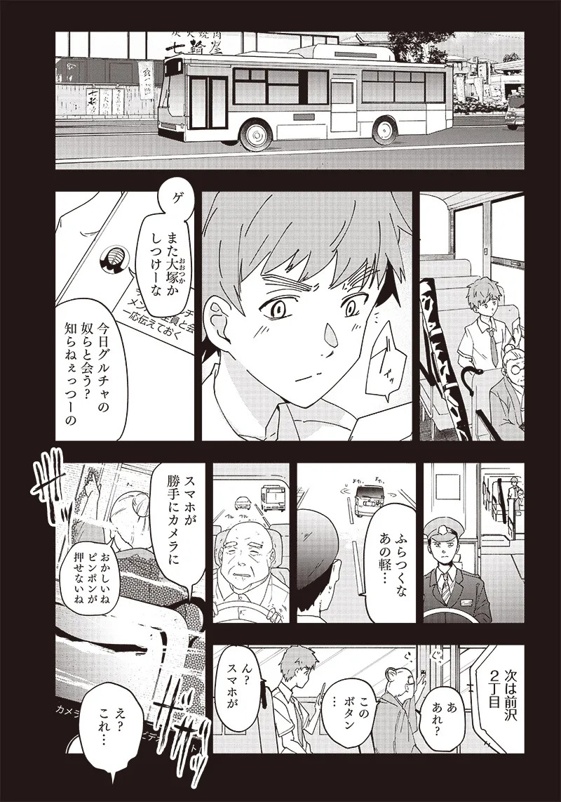 Group Chat of The Dead v01s - Page 92