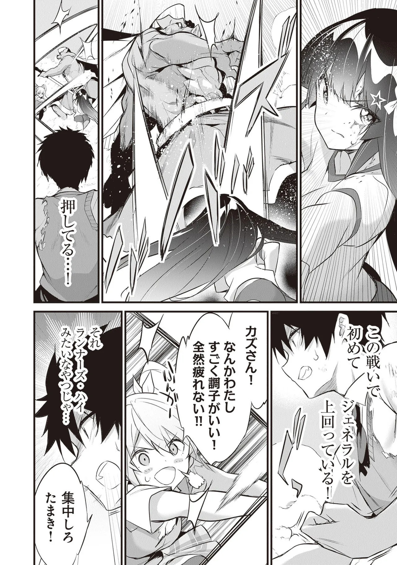 [ツカモリシュウジ×横塚司] ぼくは異世界で付与魔法と召喚魔法を天秤にかける 第05巻 - Page 10