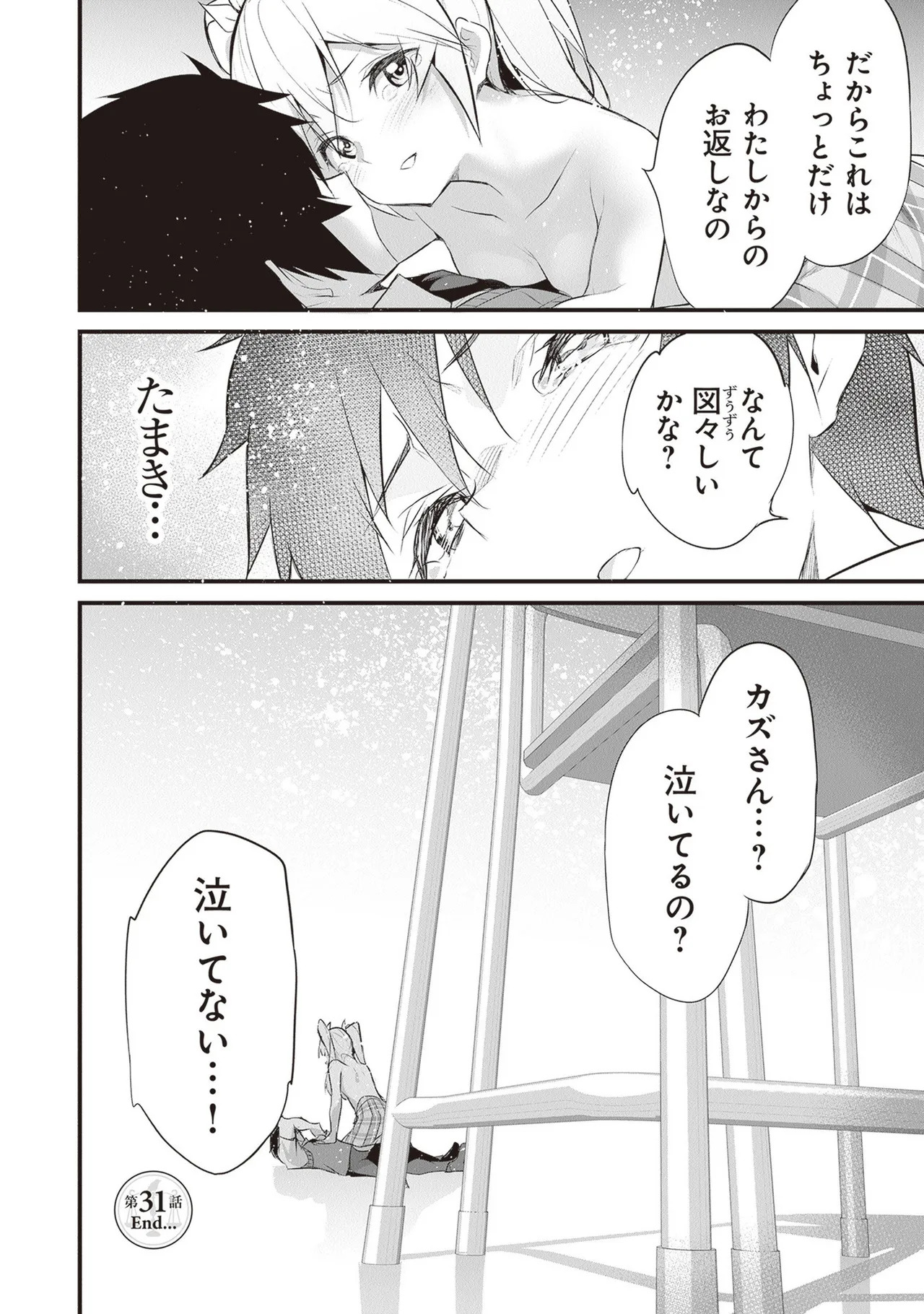 [ツカモリシュウジ×横塚司] ぼくは異世界で付与魔法と召喚魔法を天秤にかける 第05巻 - Page 100