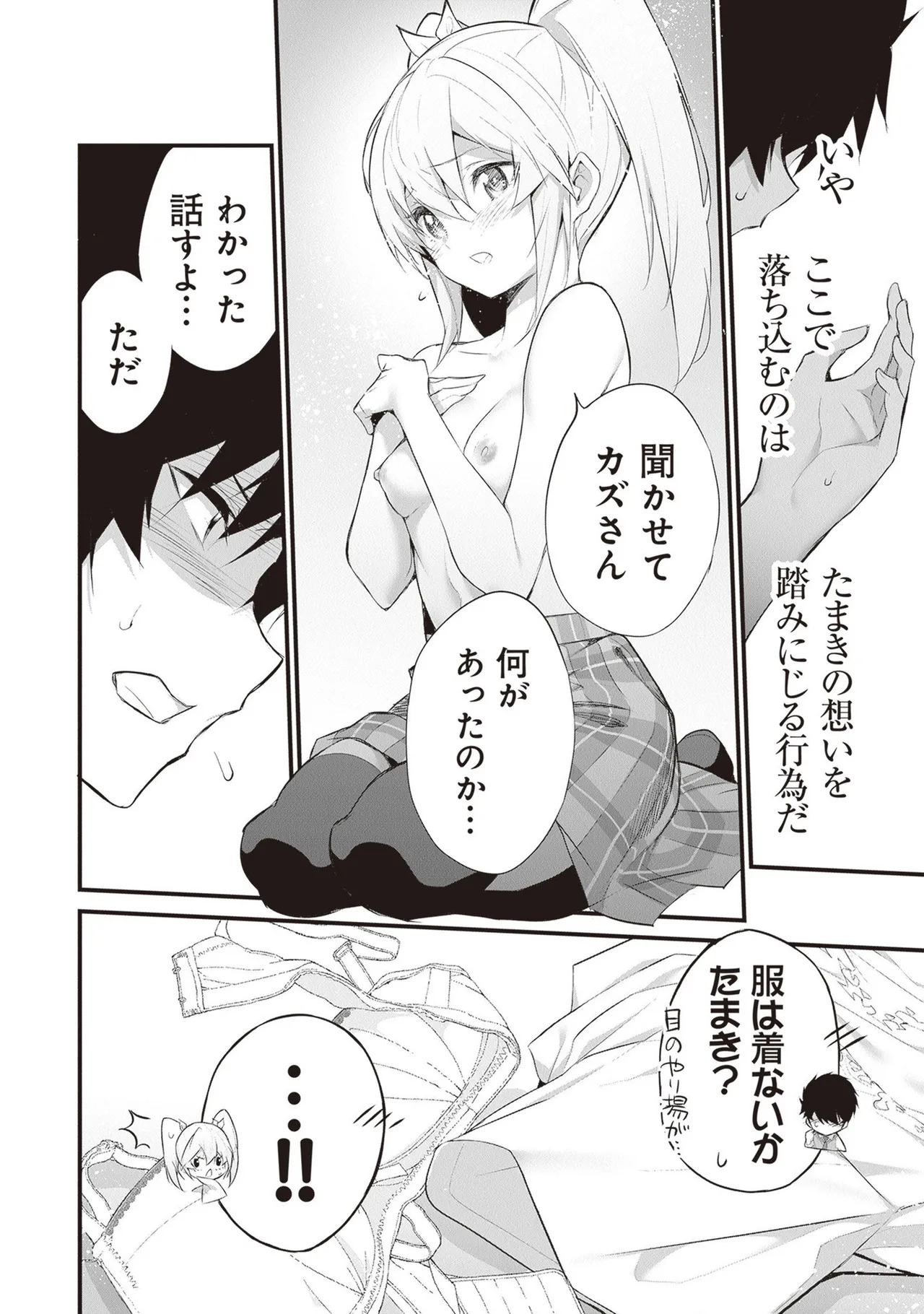[ツカモリシュウジ×横塚司] ぼくは異世界で付与魔法と召喚魔法を天秤にかける 第05巻 - Page 102