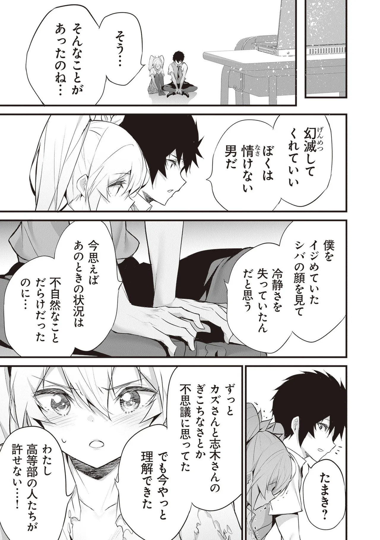 [ツカモリシュウジ×横塚司] ぼくは異世界で付与魔法と召喚魔法を天秤にかける 第05巻 - Page 103