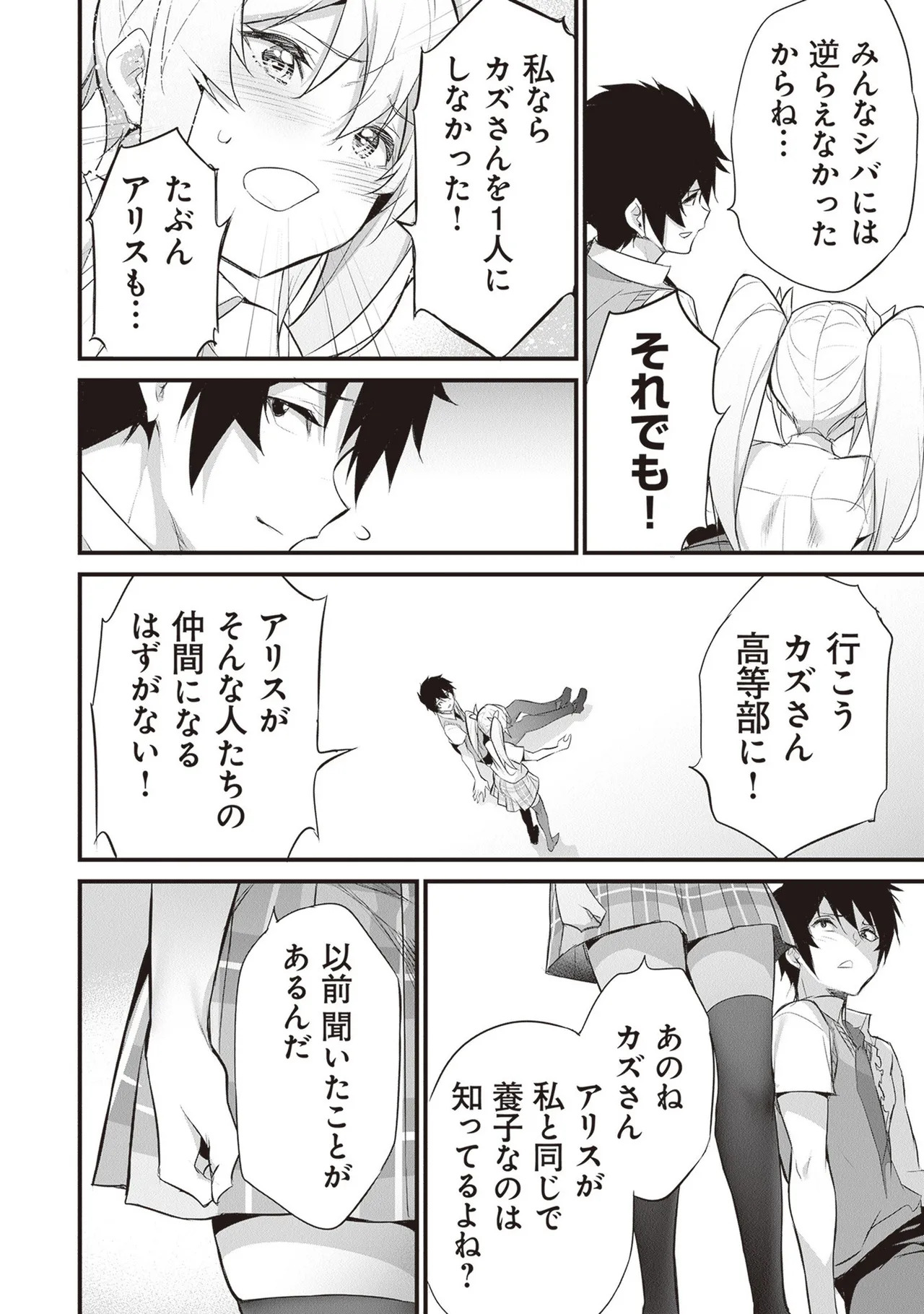 [ツカモリシュウジ×横塚司] ぼくは異世界で付与魔法と召喚魔法を天秤にかける 第05巻 - Page 104