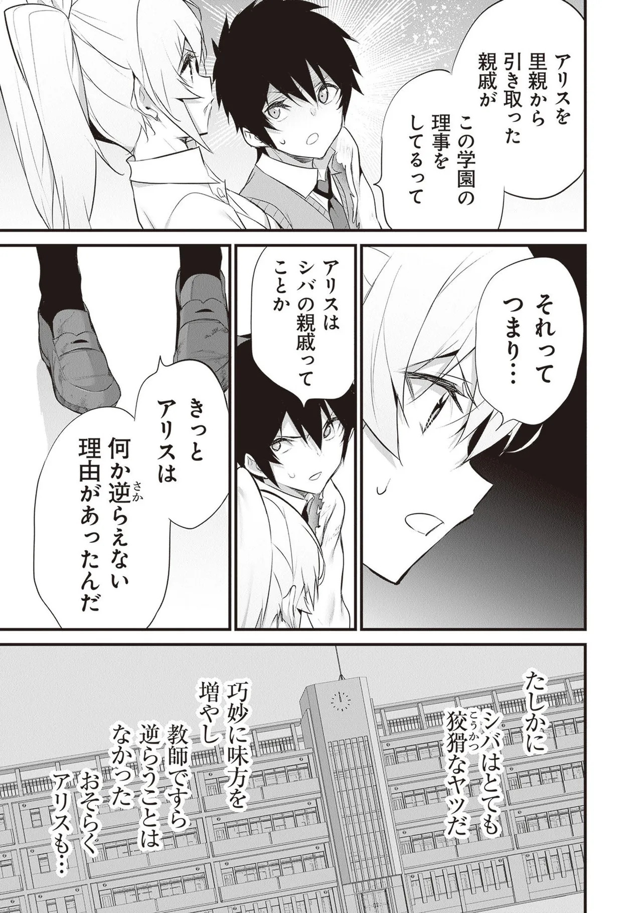 [ツカモリシュウジ×横塚司] ぼくは異世界で付与魔法と召喚魔法を天秤にかける 第05巻 - Page 105