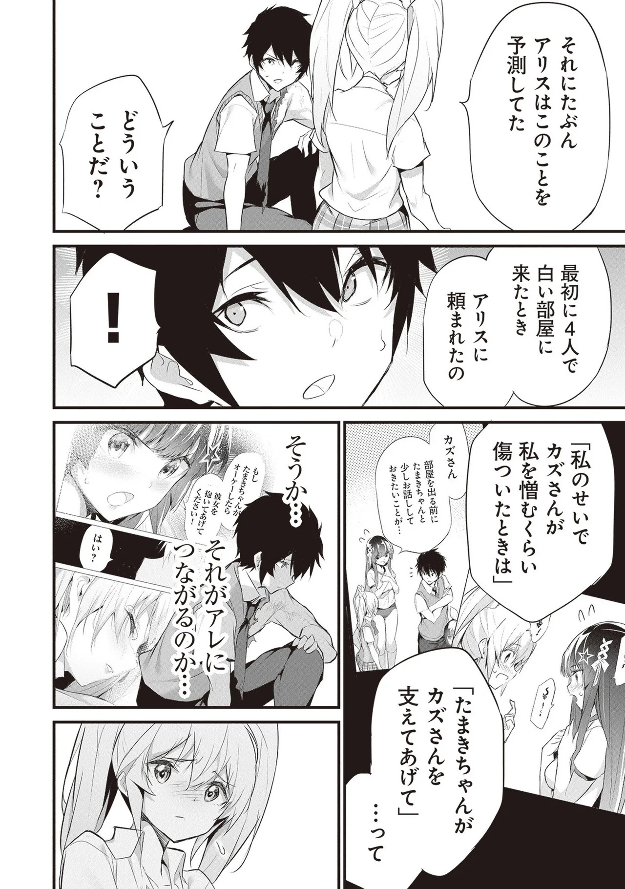 [ツカモリシュウジ×横塚司] ぼくは異世界で付与魔法と召喚魔法を天秤にかける 第05巻 - Page 106