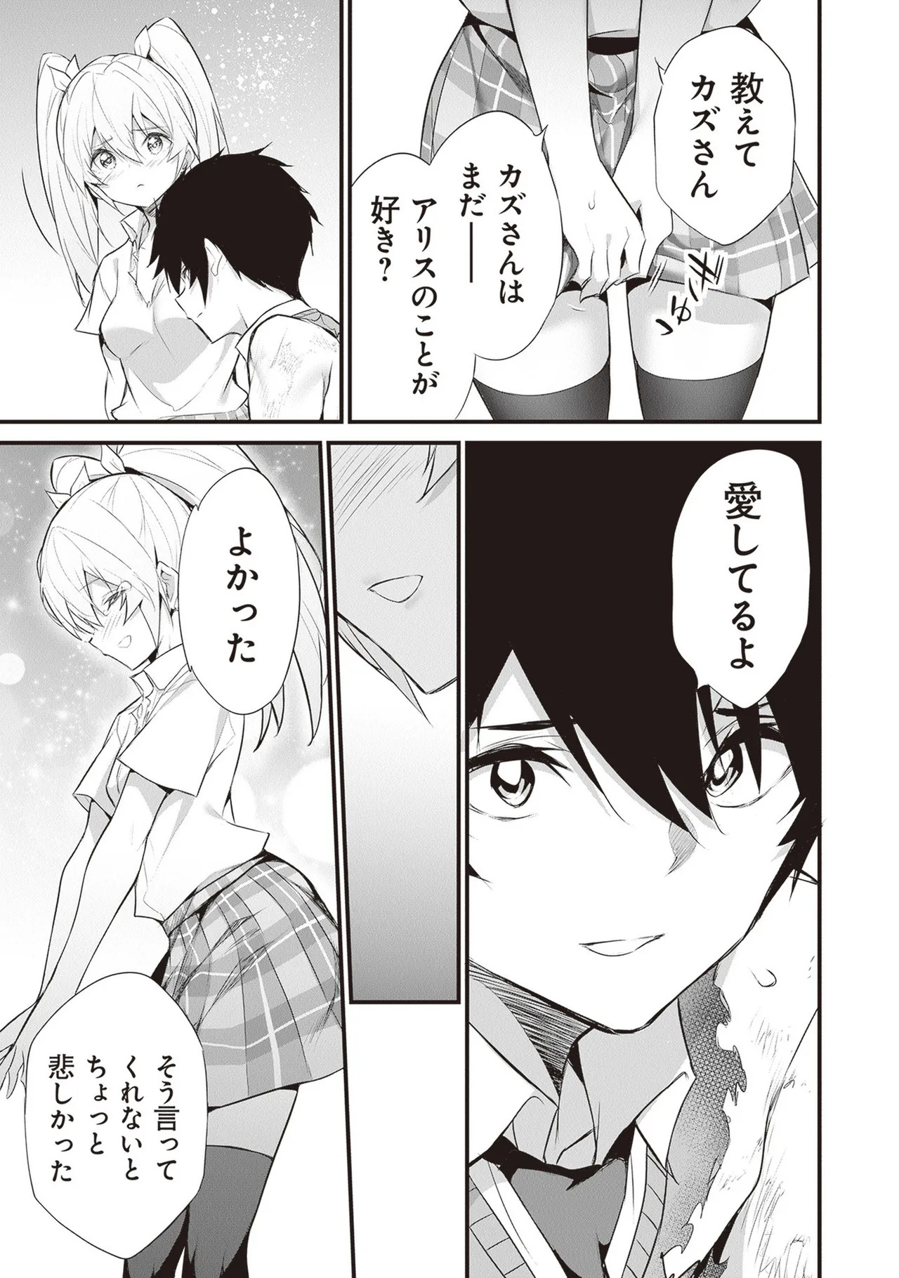 [ツカモリシュウジ×横塚司] ぼくは異世界で付与魔法と召喚魔法を天秤にかける 第05巻 - Page 107