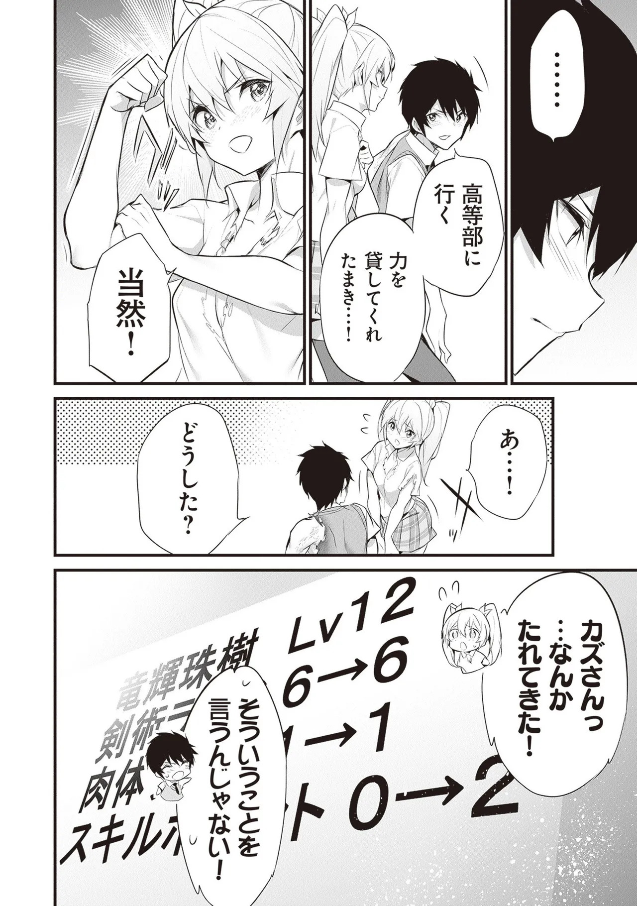 [ツカモリシュウジ×横塚司] ぼくは異世界で付与魔法と召喚魔法を天秤にかける 第05巻 - Page 108