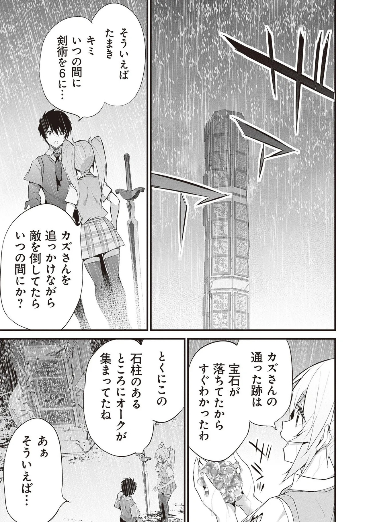 [ツカモリシュウジ×横塚司] ぼくは異世界で付与魔法と召喚魔法を天秤にかける 第05巻 - Page 109