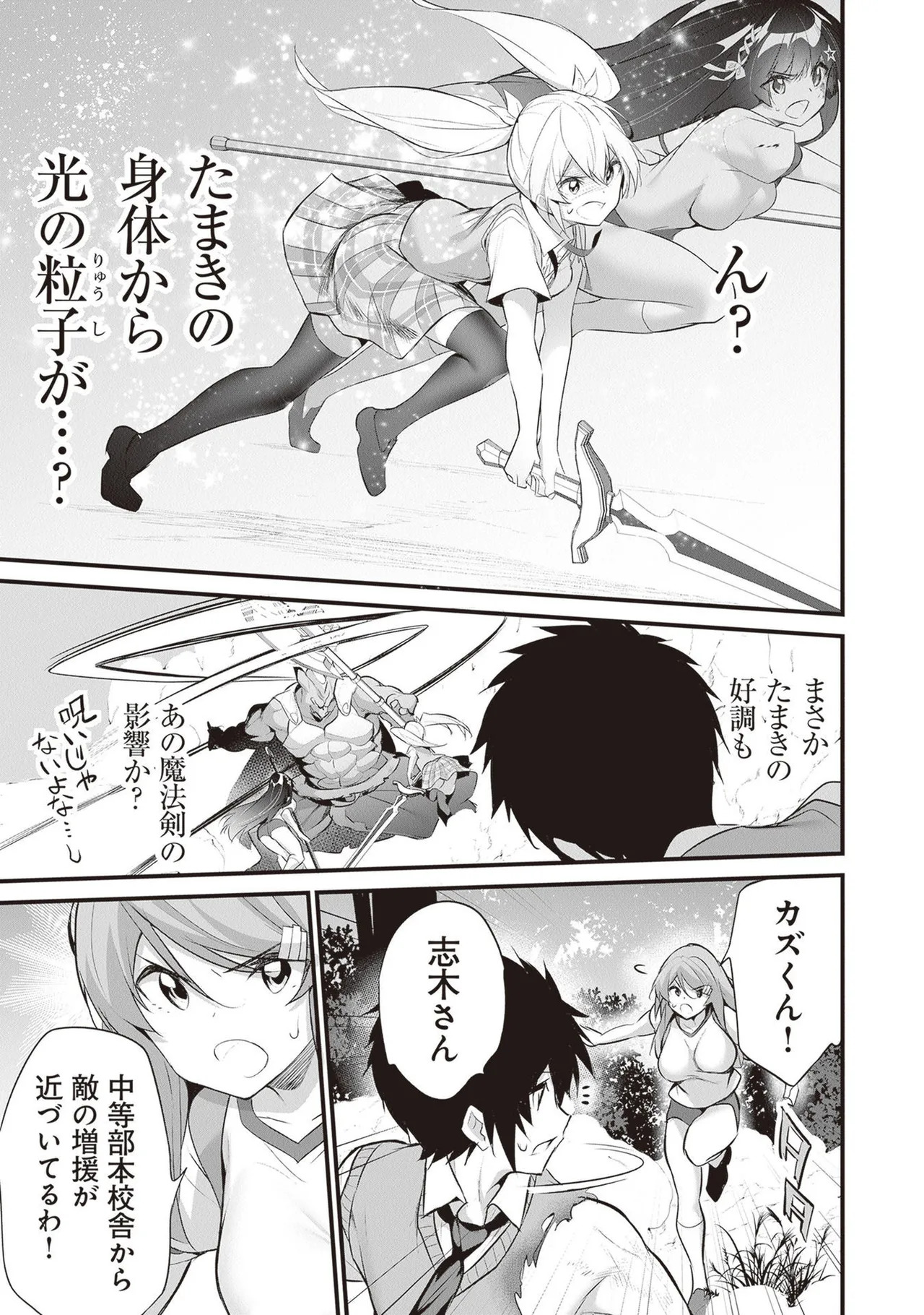 [ツカモリシュウジ×横塚司] ぼくは異世界で付与魔法と召喚魔法を天秤にかける 第05巻 - Page 11