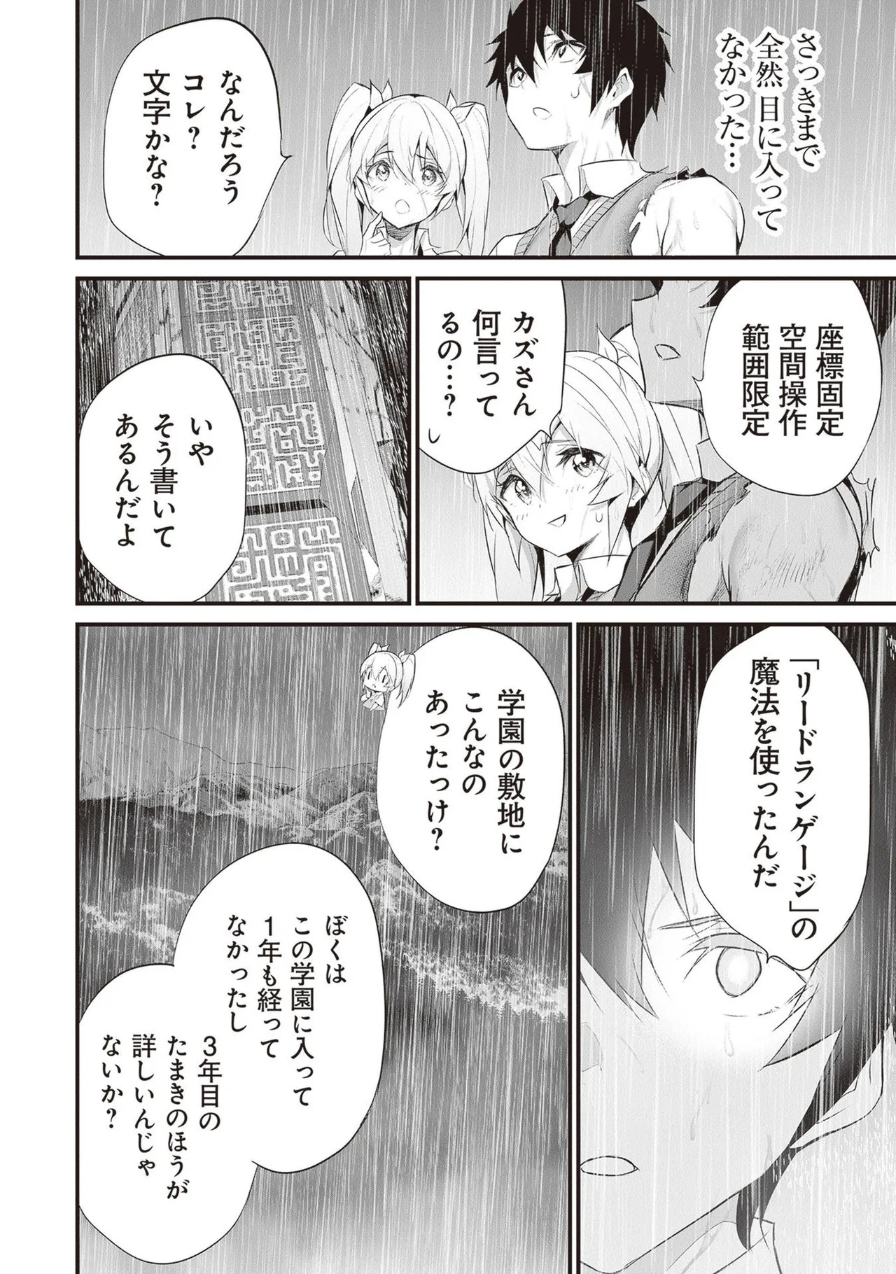 [ツカモリシュウジ×横塚司] ぼくは異世界で付与魔法と召喚魔法を天秤にかける 第05巻 - Page 110