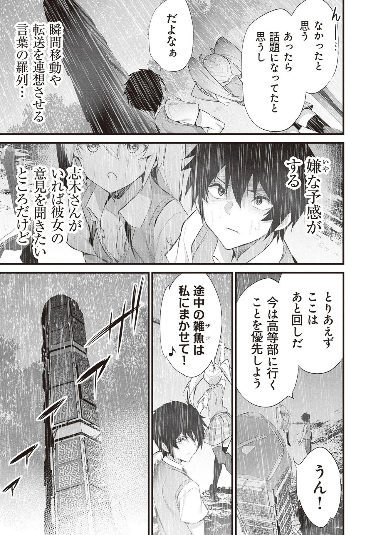 [ツカモリシュウジ×横塚司] ぼくは異世界で付与魔法と召喚魔法を天秤にかける 第05巻 - Page 111