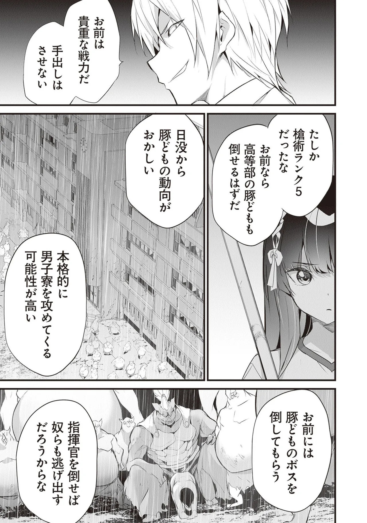 [ツカモリシュウジ×横塚司] ぼくは異世界で付与魔法と召喚魔法を天秤にかける 第05巻 - Page 113