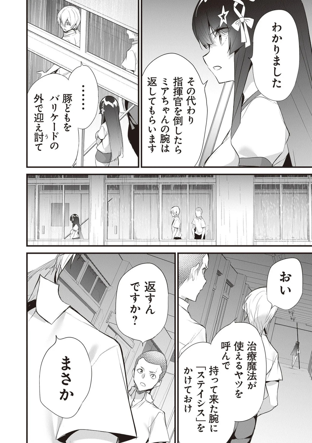 [ツカモリシュウジ×横塚司] ぼくは異世界で付与魔法と召喚魔法を天秤にかける 第05巻 - Page 114