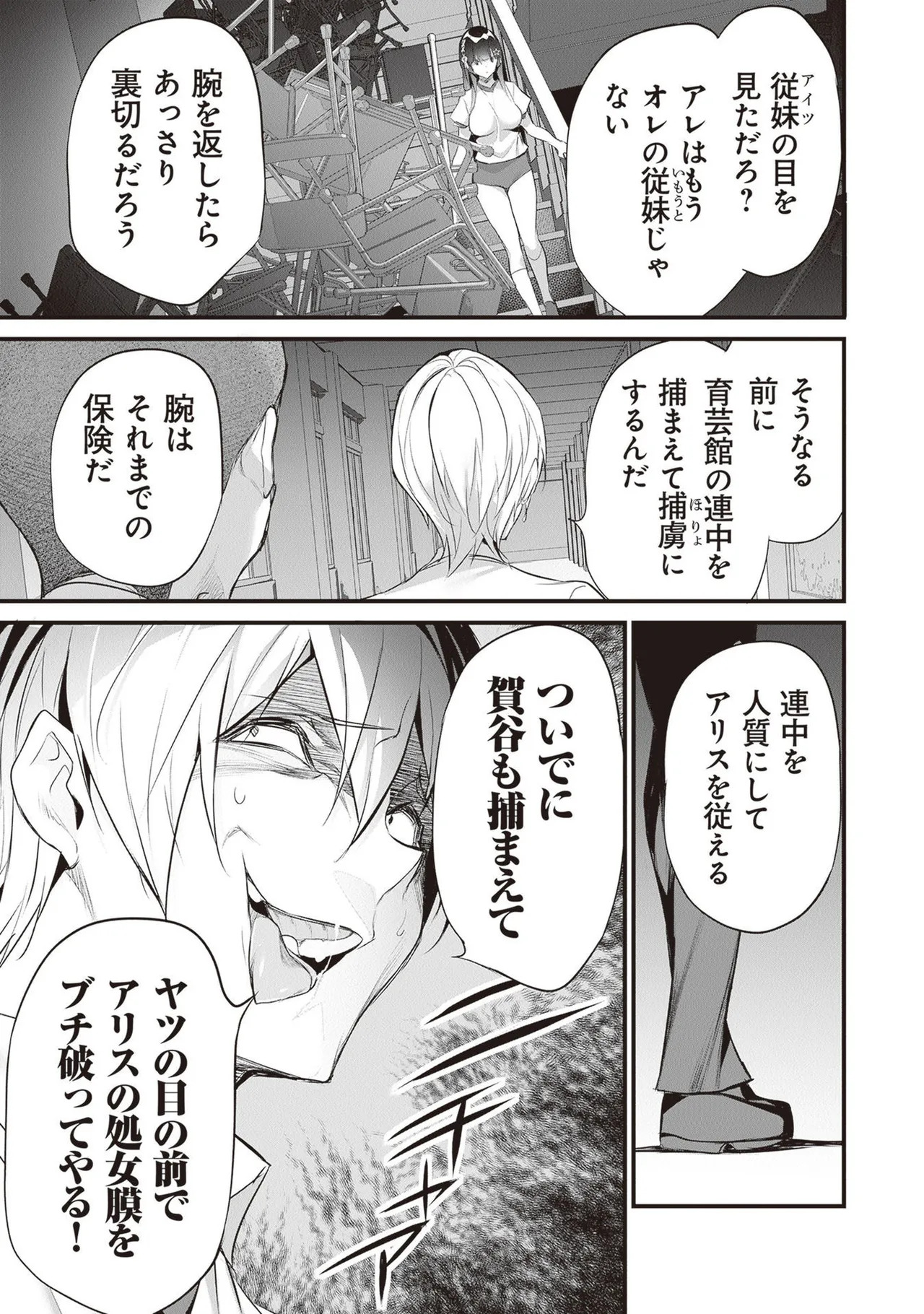 [ツカモリシュウジ×横塚司] ぼくは異世界で付与魔法と召喚魔法を天秤にかける 第05巻 - Page 115