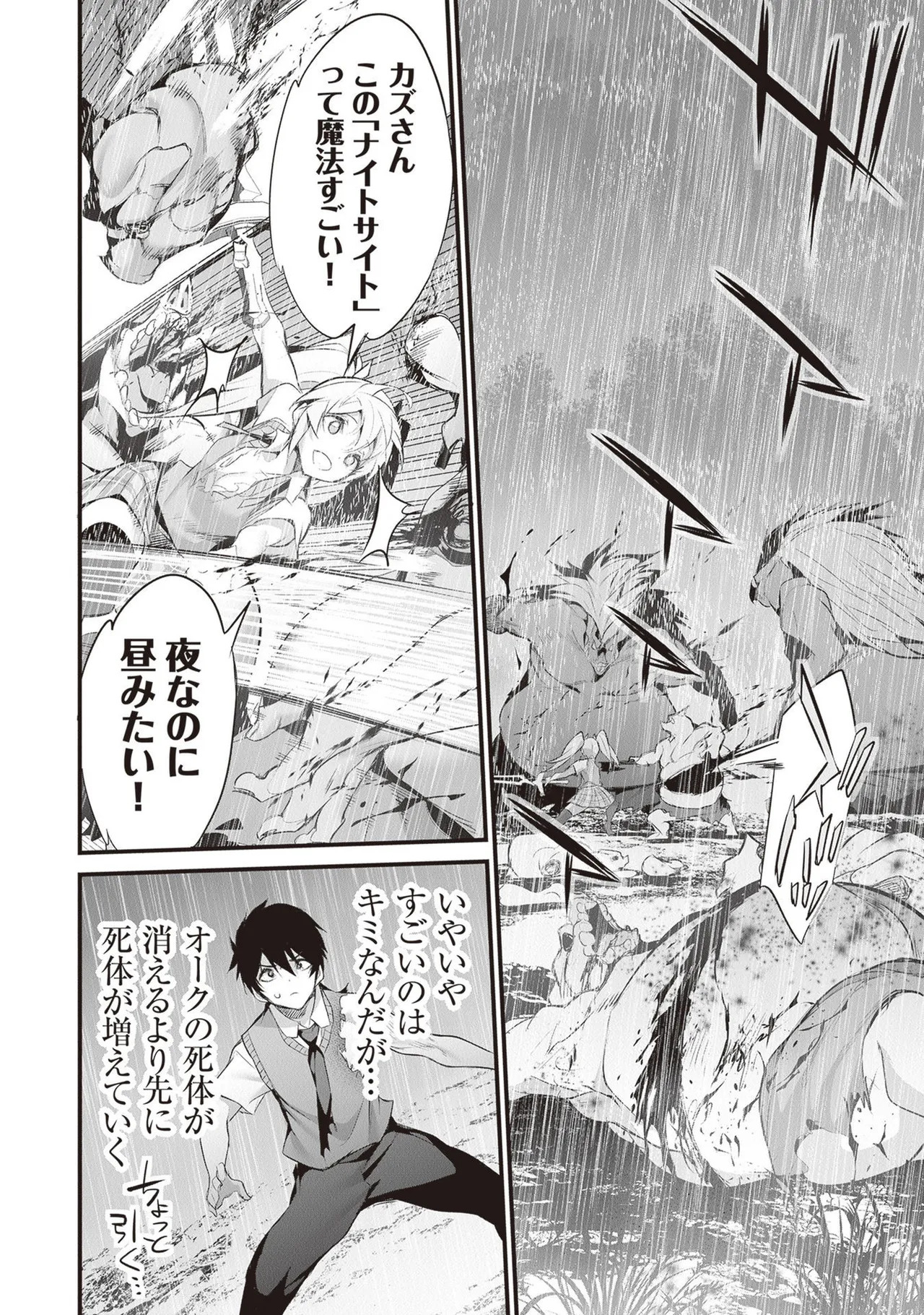 [ツカモリシュウジ×横塚司] ぼくは異世界で付与魔法と召喚魔法を天秤にかける 第05巻 - Page 116